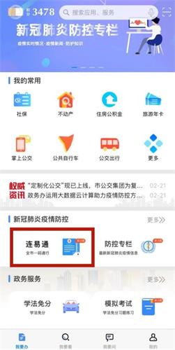 连易通APP