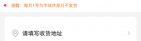 网商园APP下单老让我填写收货信息