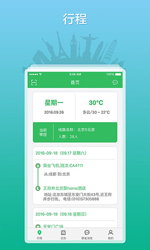 全国导游之家APP