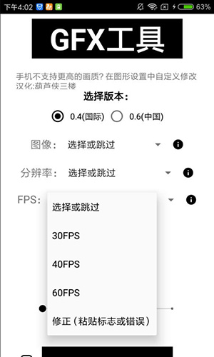 GFX画质工具箱APP
