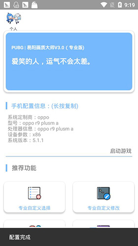 GFX画质工具箱APP