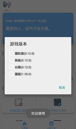 GFX画质工具箱APP