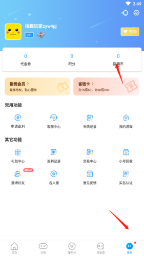 指趣游戏盒如何充值