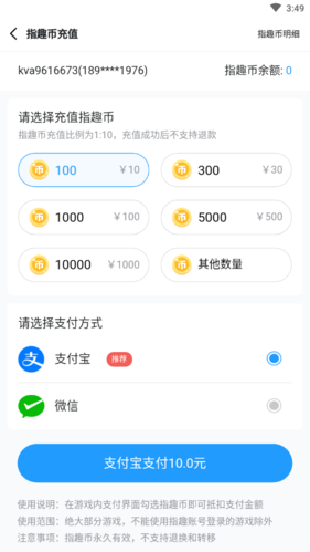 指趣游戏盒如何充值2