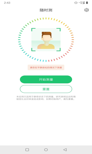 随时测APP(体温测量)