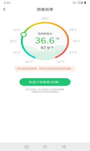 随时测APP(体温测量)