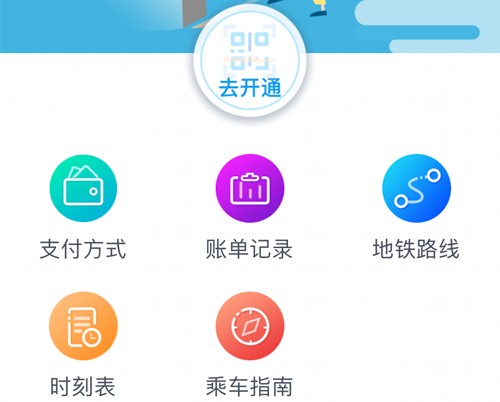 爱南宁app怎么坐地铁