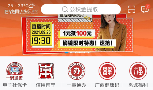 爱南宁app怎么查询社保卡余额