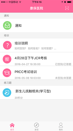 护理助手最新版