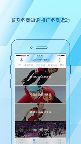 北京2022APP