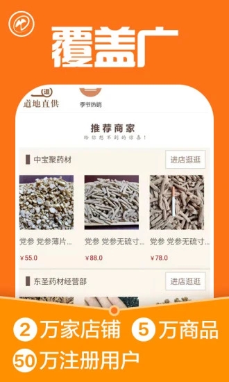 中药材诚实通买家版