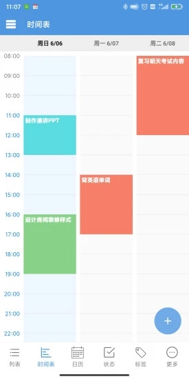 智能日程表软件