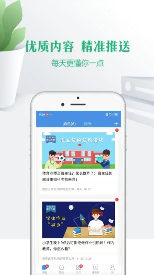 云校家APP下载