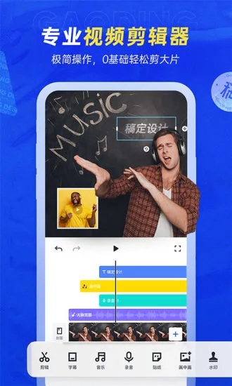 稿定设计手机版