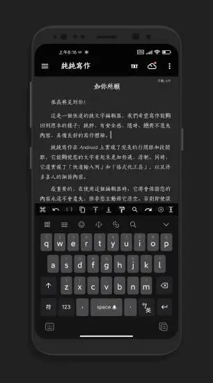 纯纯写作文本编辑器