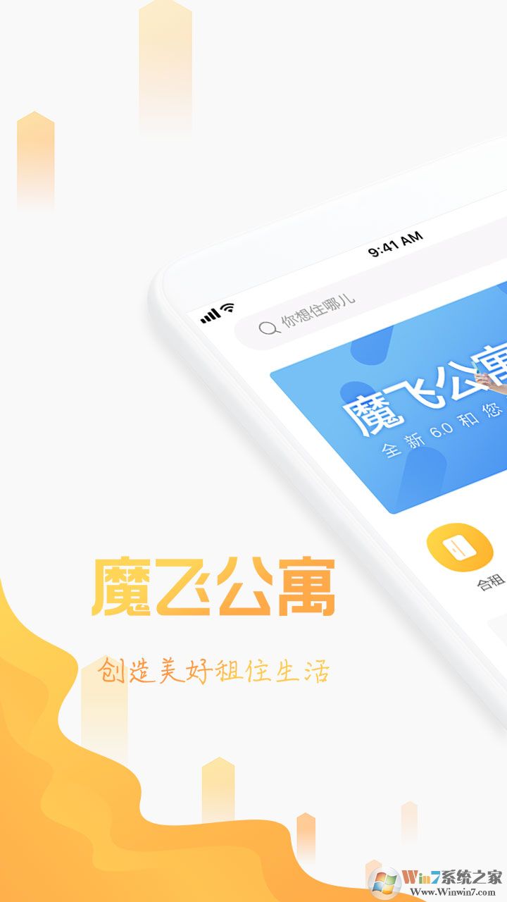魔飞公寓APP