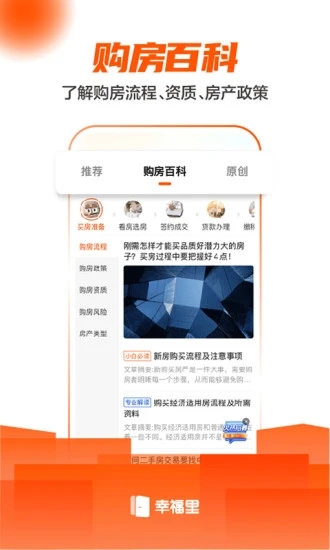 幸福里APP