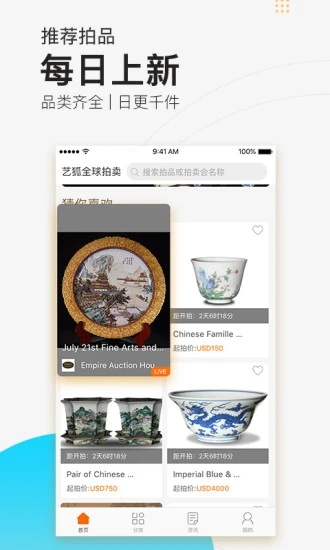艺狐全球拍卖APP