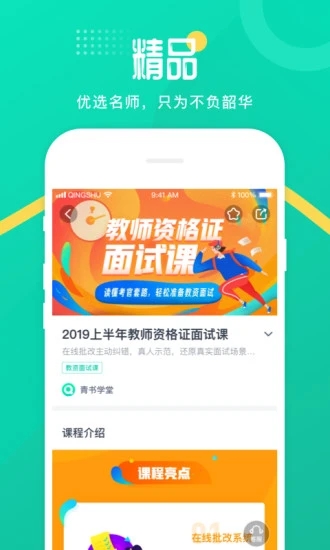 青书学堂手机APP
