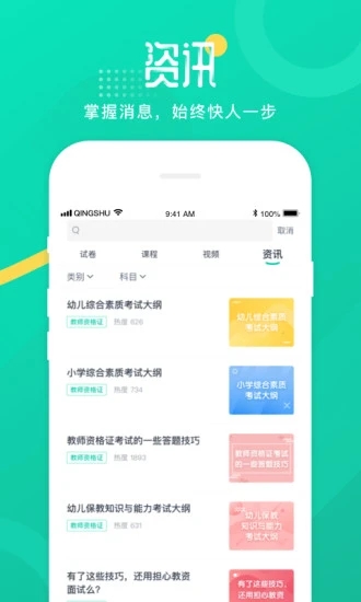青书学堂手机APP