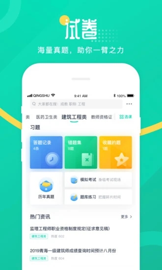 青书学堂手机APP