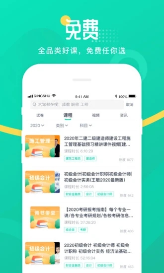 青书学堂手机APP