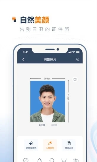 一寸证件照制作APP