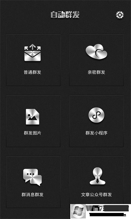 QQ群发器手机版