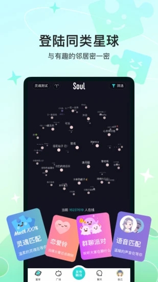 Soul2022最新版下载