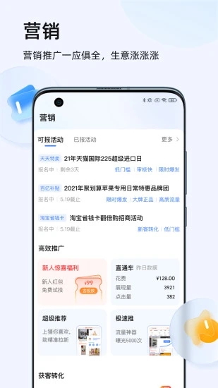 千牛工作台APP