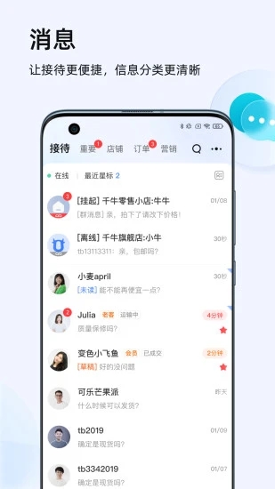 千牛工作台APP
