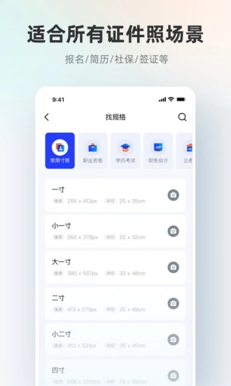 智能证件照APP