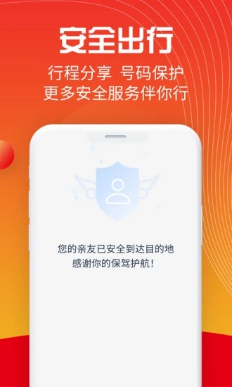 万顺叫车APP下载