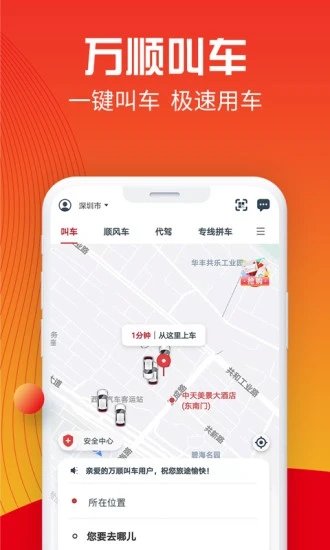 万顺叫车APP下载