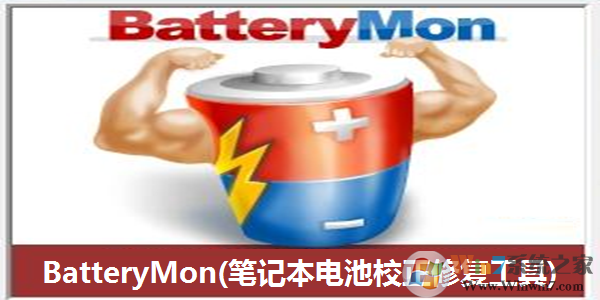 BatteryMon(�ʼǱ�����޸�����) ��ɫ��Ѱ�