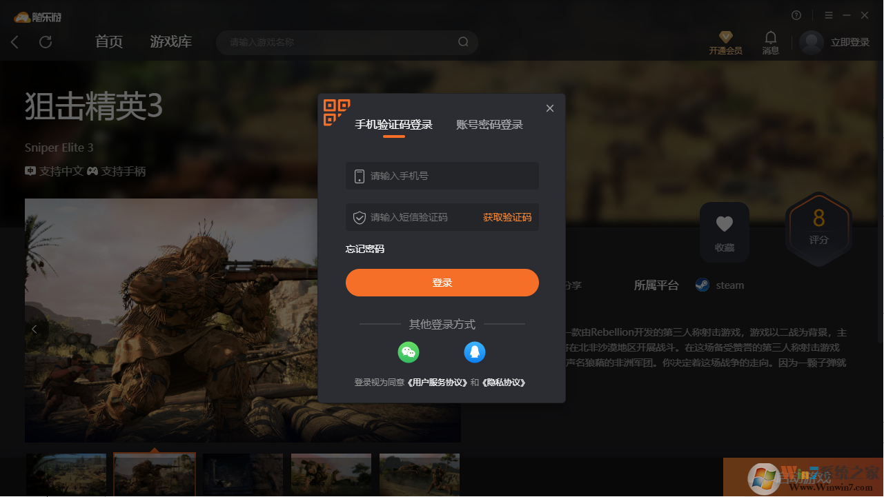 狙击精英3(免账号)客户端