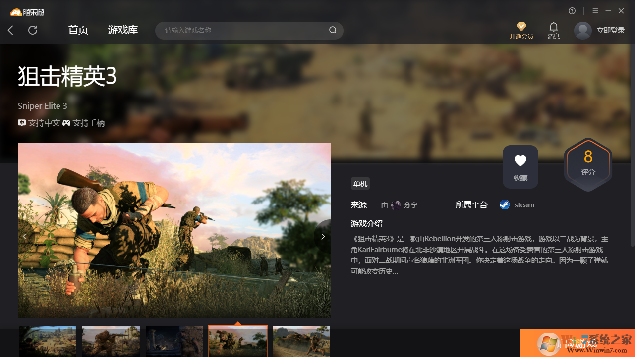 狙击精英3(免账号)客户端