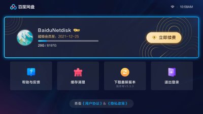 百度网盘TV版APK
