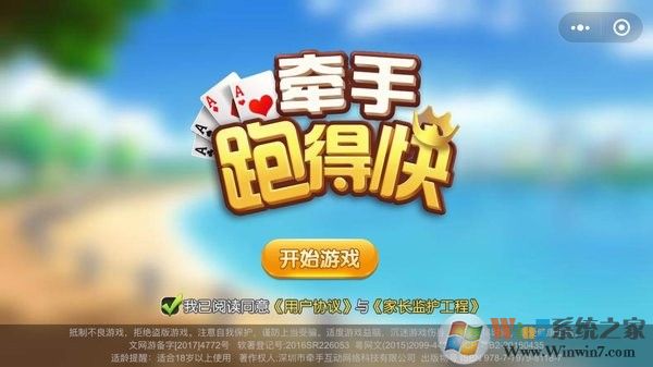 牵手跑得快手游