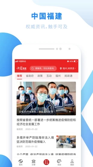 闽政通APP下载