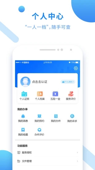 闽政通APP下载