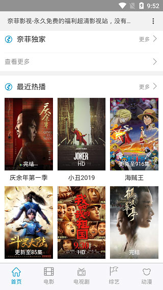 奈菲影视APP下载安装