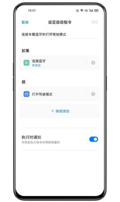 Oppo Breeno指令APP
