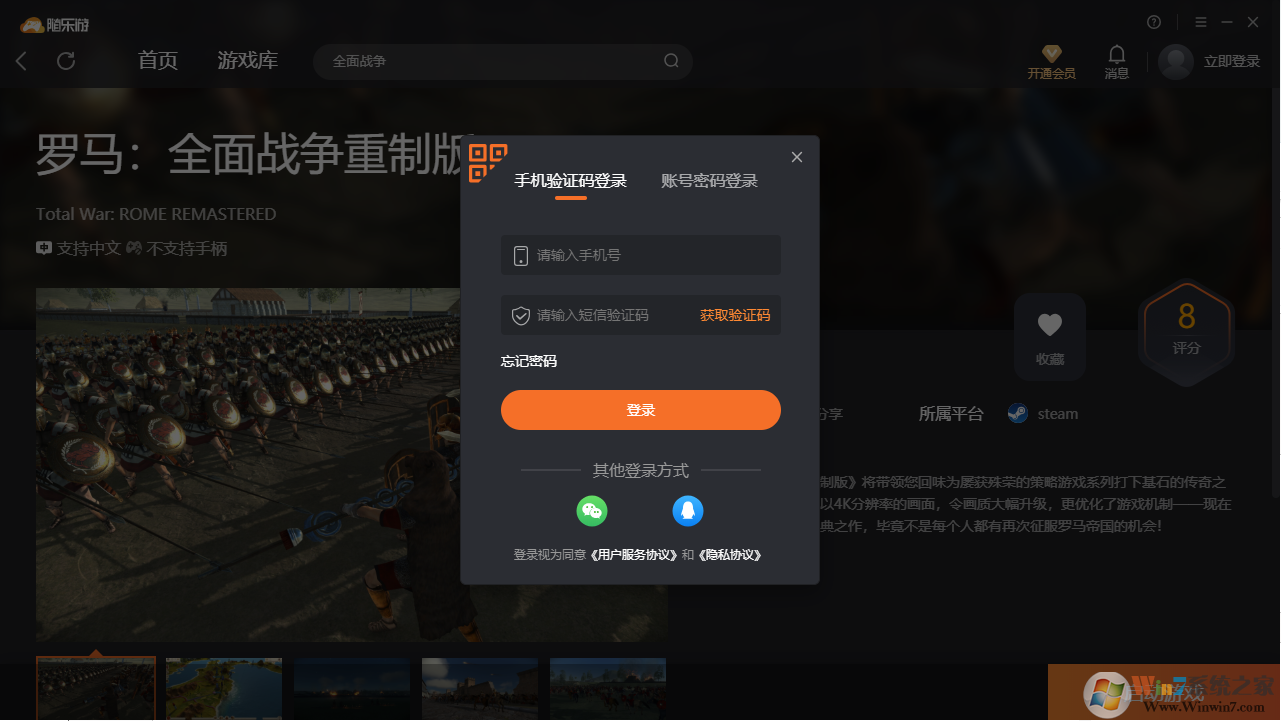 罗马全面战争重制版(免下载)客户端