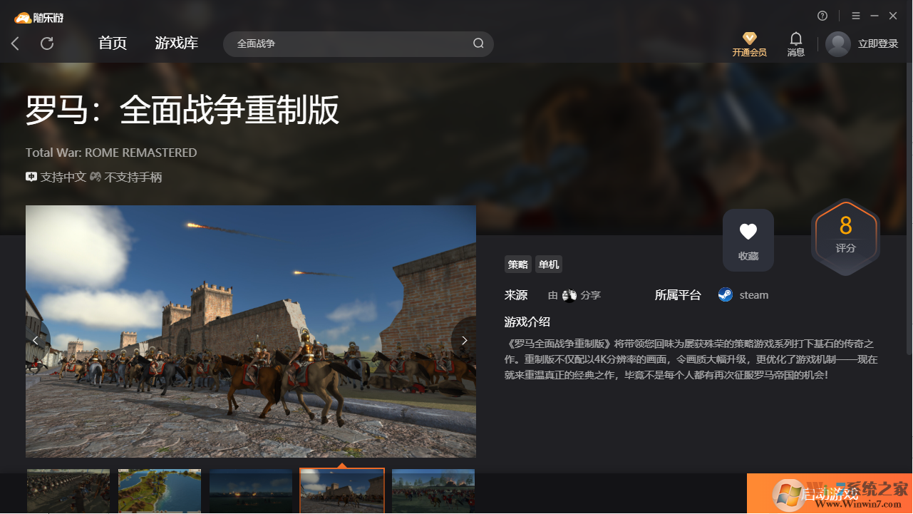 罗马全面战争重制版(免下载)客户端