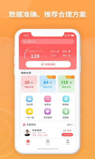 ai高考志愿 ai高考志愿app