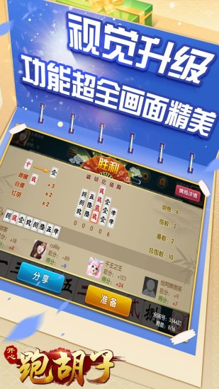 郴州开心跑胡子