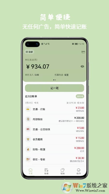 小青账记账APP