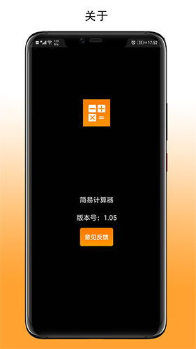 简易计算器APP