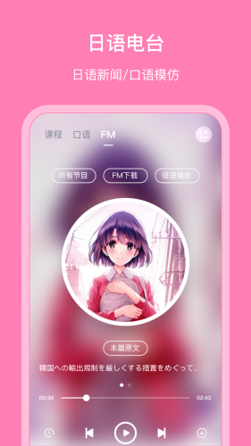 日语配音秀APP